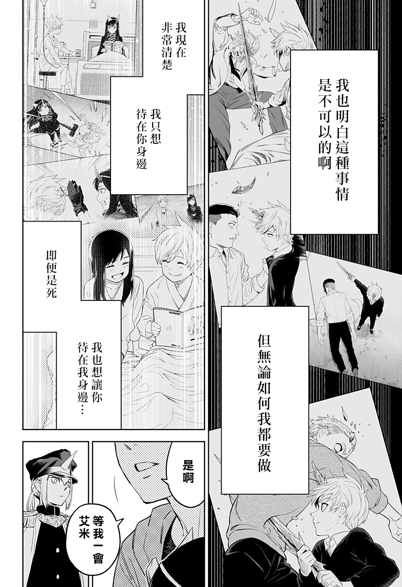《角锋相对》漫画最新章节第17话免费下拉式在线观看章节第【8】张图片
