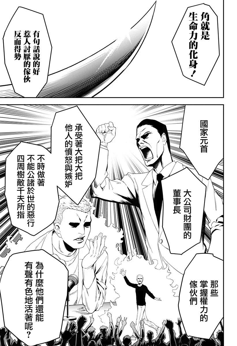 《角锋相对》漫画最新章节第1话 满是荆棘的世界免费下拉式在线观看章节第【33】张图片