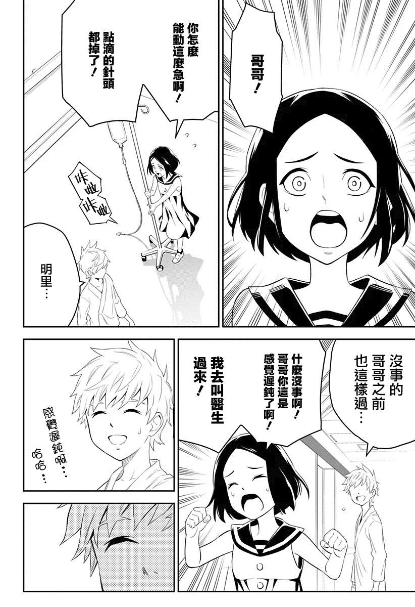 《角锋相对》漫画最新章节第1话 满是荆棘的世界免费下拉式在线观看章节第【48】张图片