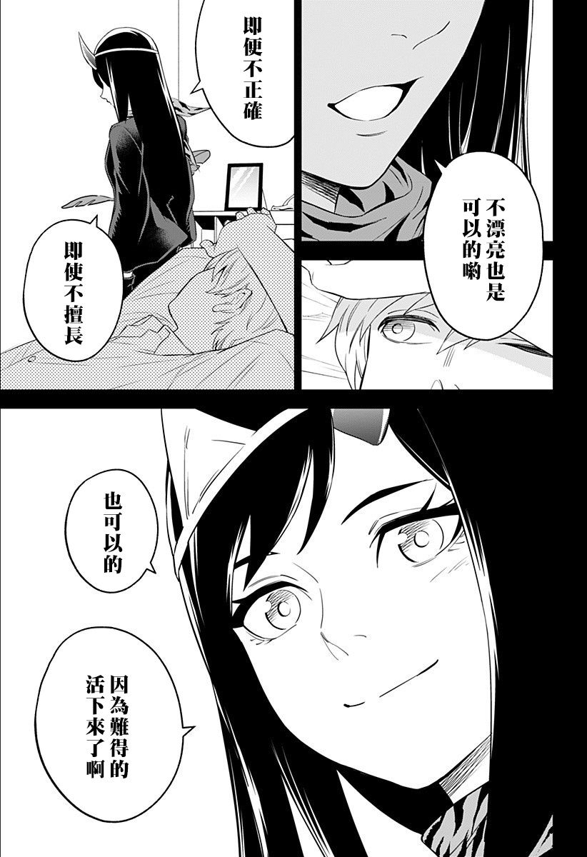 《角锋相对》漫画最新章节第18话免费下拉式在线观看章节第【3】张图片