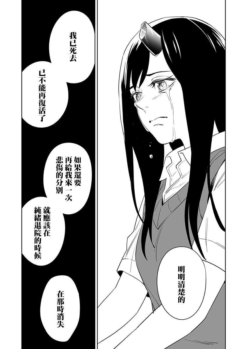 《角锋相对》漫画最新章节第21话免费下拉式在线观看章节第【13】张图片