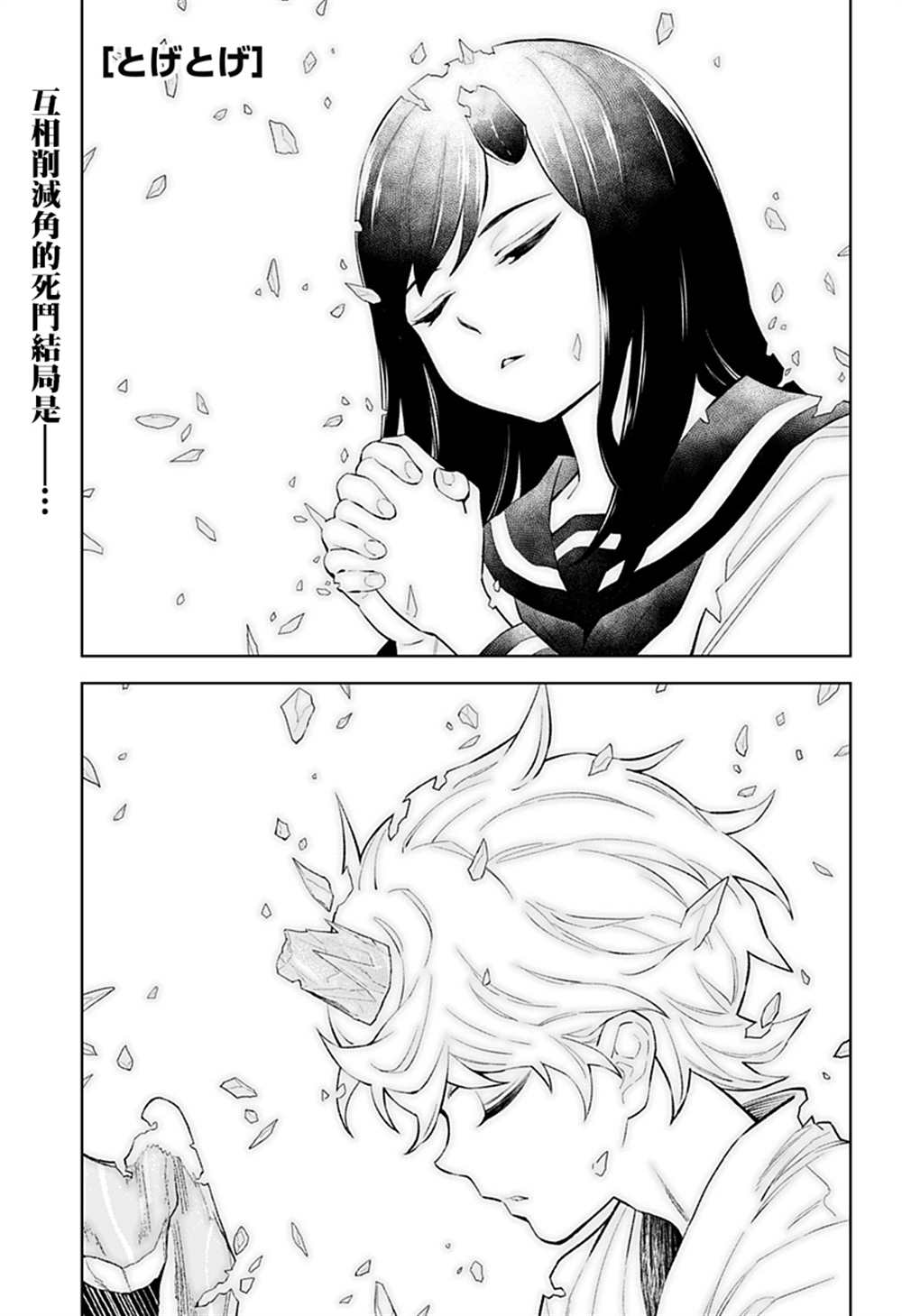 《角锋相对》漫画最新章节第52话免费下拉式在线观看章节第【1】张图片