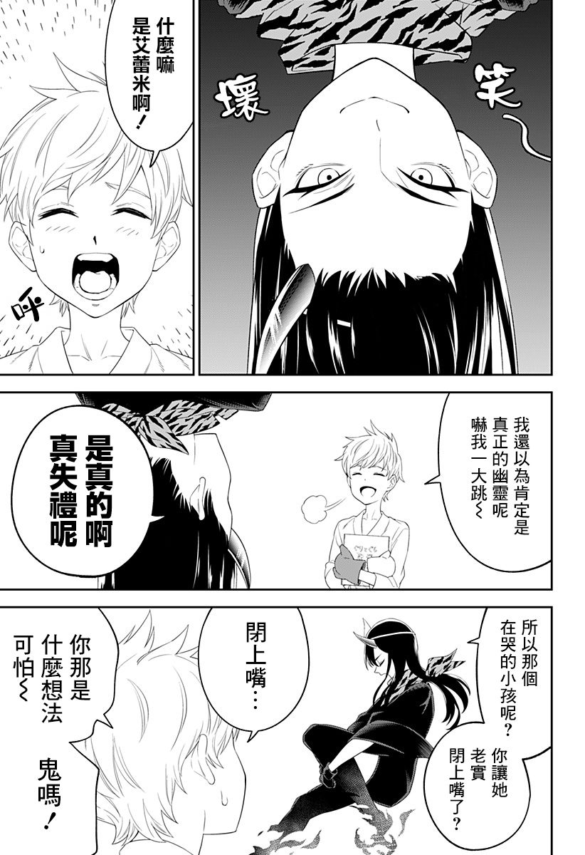 《角锋相对》漫画最新章节第2话 开裂的独角兽免费下拉式在线观看章节第【5】张图片