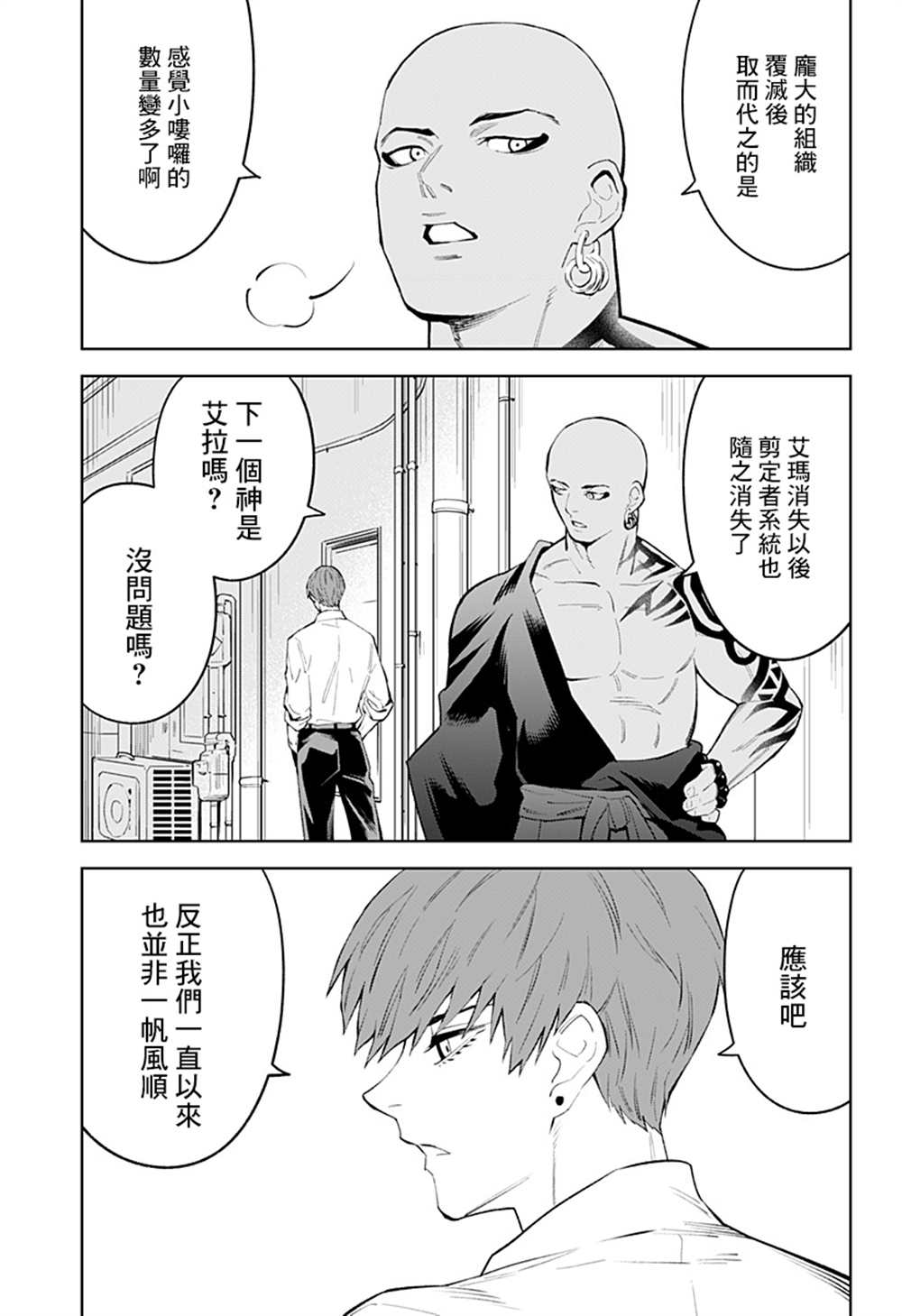 《角锋相对》漫画最新章节第54话免费下拉式在线观看章节第【5】张图片
