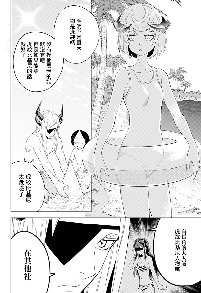 《角锋相对》漫画最新章节第13.5话免费下拉式在线观看章节第【2】张图片