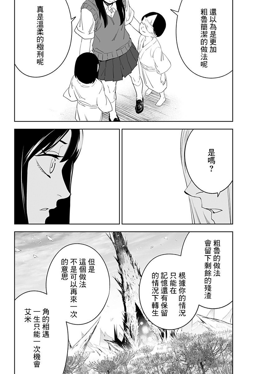 《角锋相对》漫画最新章节第21话免费下拉式在线观看章节第【10】张图片