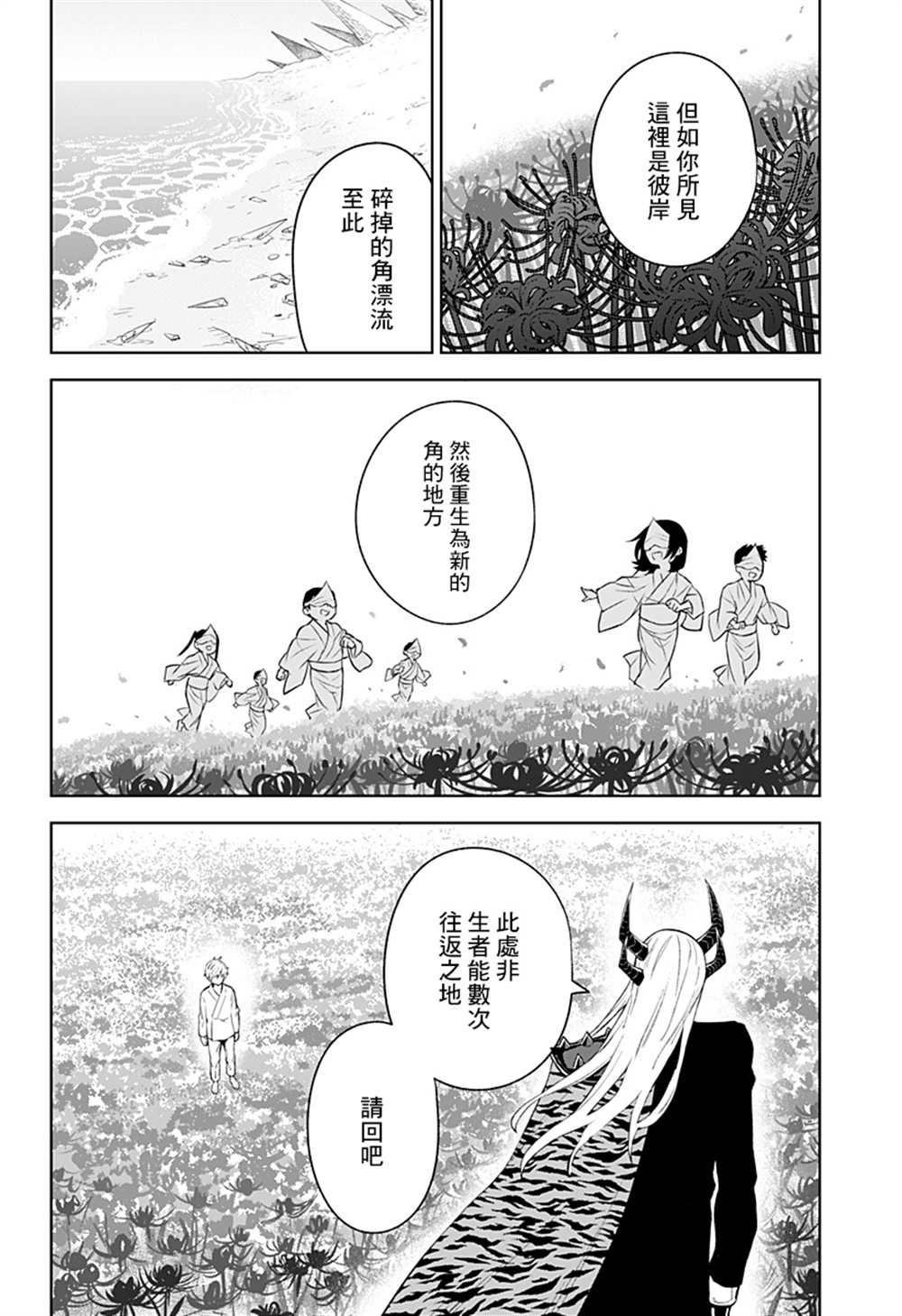 《角锋相对》漫画最新章节第47话免费下拉式在线观看章节第【2】张图片