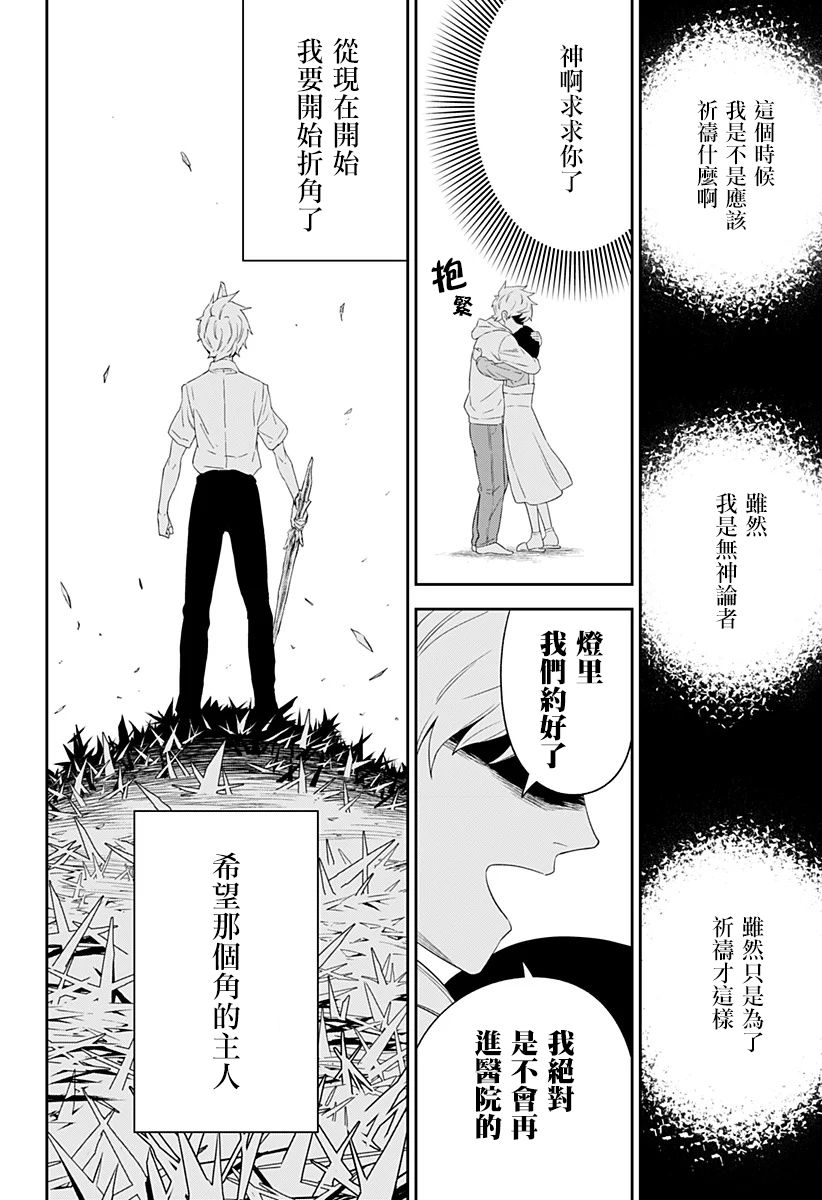 《角锋相对》漫画最新章节第4话免费下拉式在线观看章节第【18】张图片