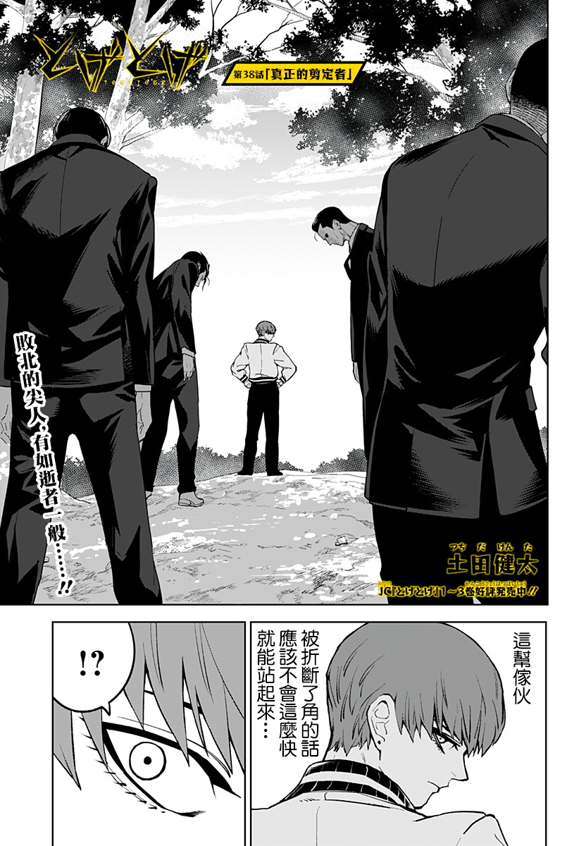 《角锋相对》漫画最新章节第38话免费下拉式在线观看章节第【1】张图片