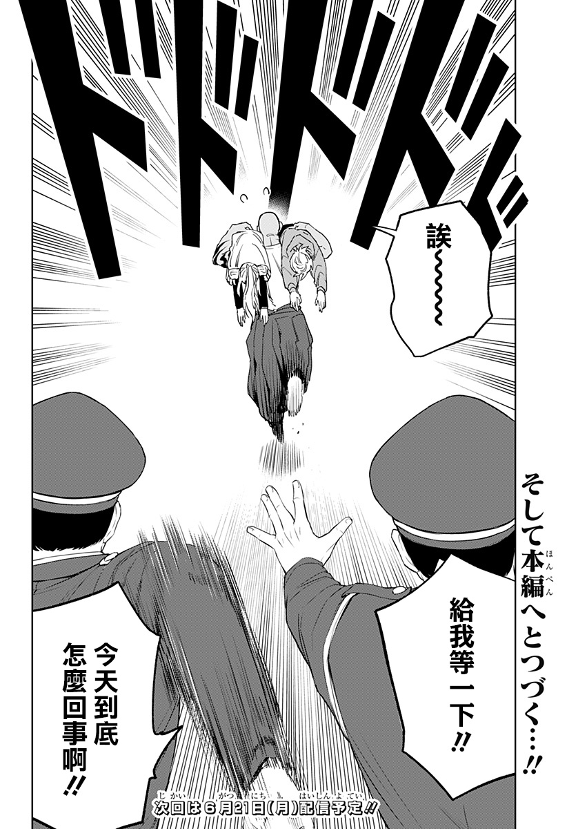 《角锋相对》漫画最新章节第22.5话免费下拉式在线观看章节第【4】张图片