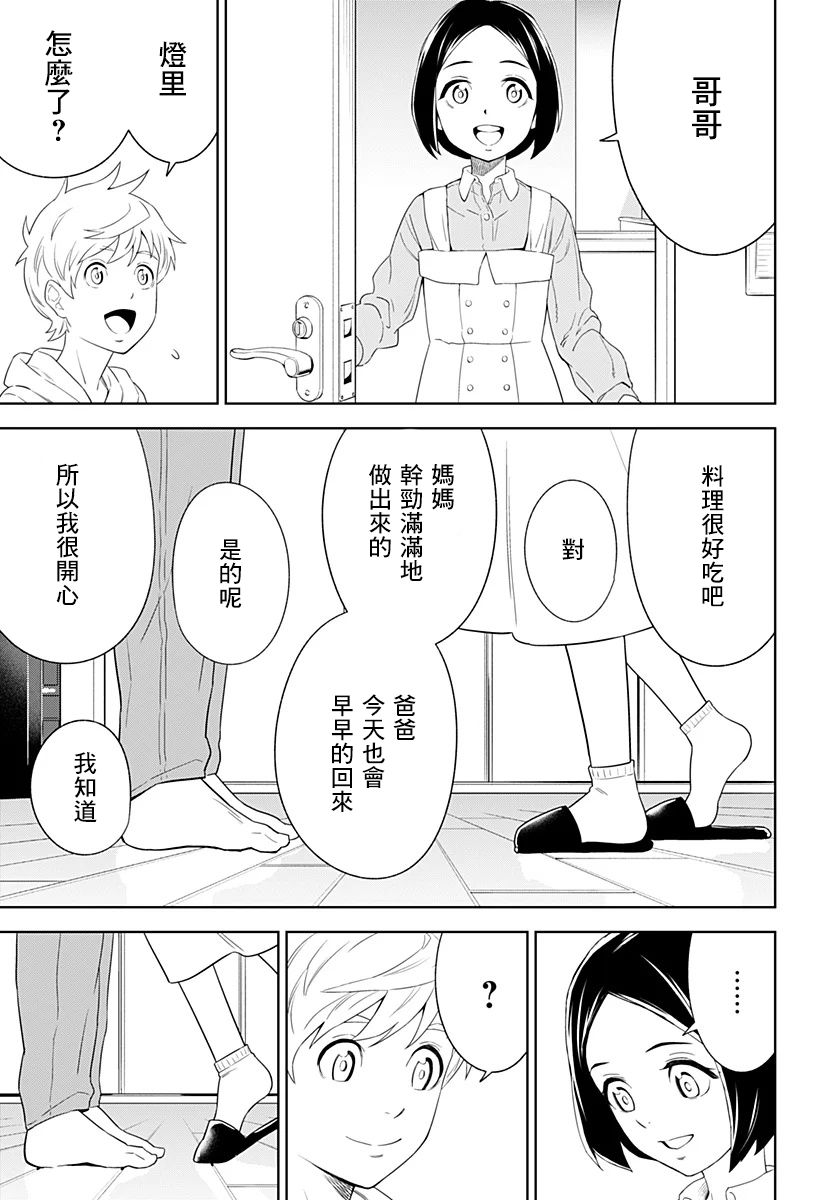 《角锋相对》漫画最新章节第4话免费下拉式在线观看章节第【15】张图片