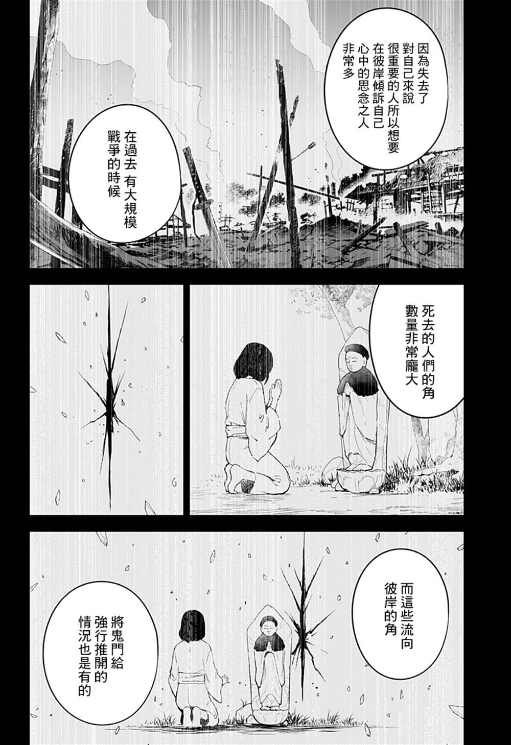 《角锋相对》漫画最新章节第47话免费下拉式在线观看章节第【10】张图片