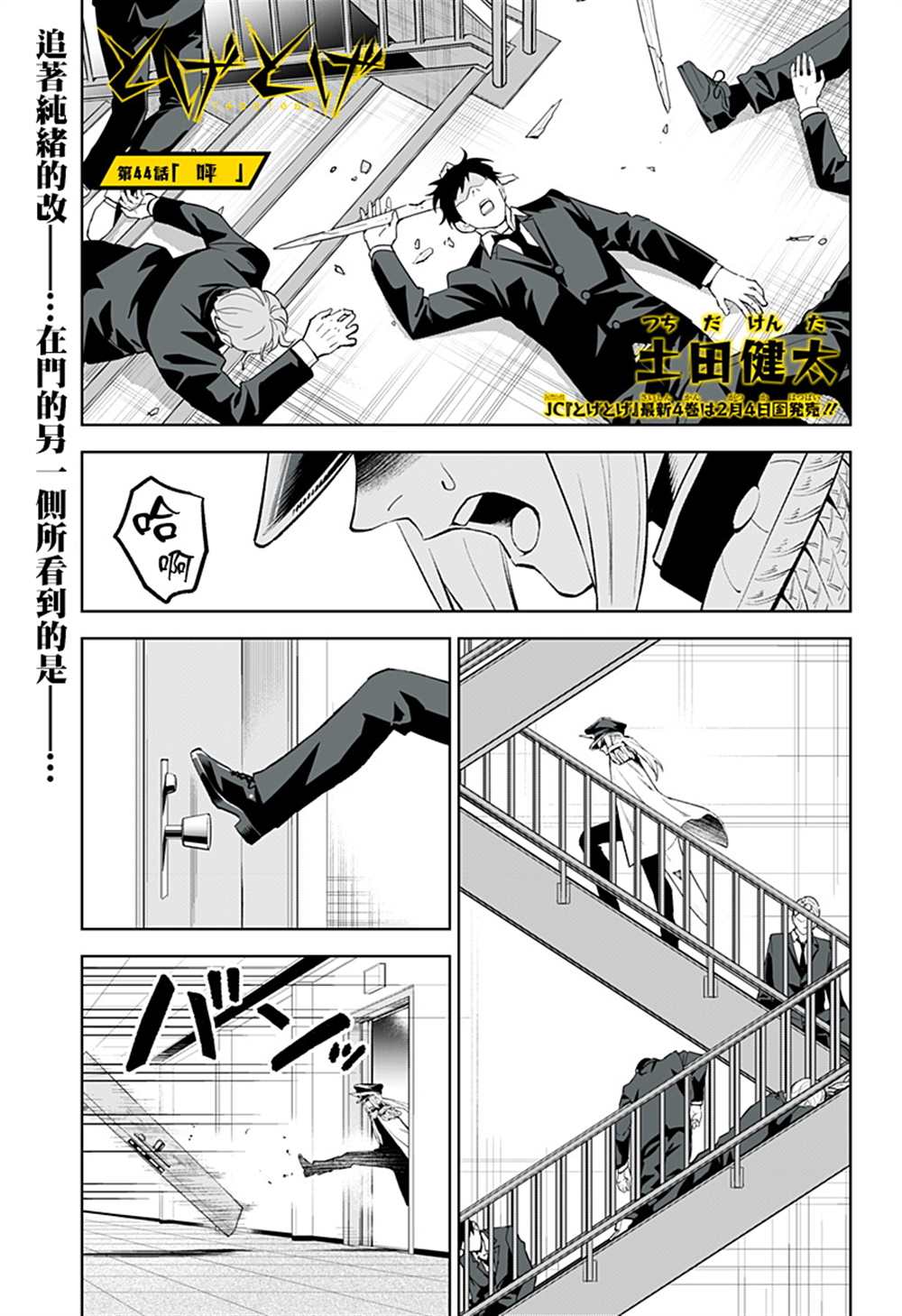 《角锋相对》漫画最新章节第44话免费下拉式在线观看章节第【1】张图片