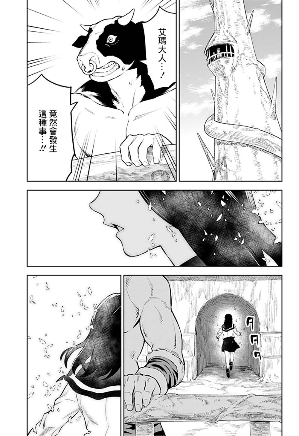 《角锋相对》漫画最新章节第52话免费下拉式在线观看章节第【3】张图片