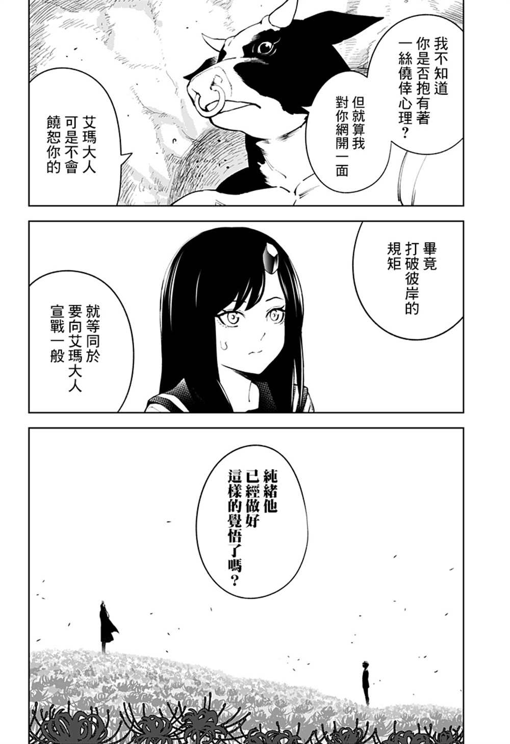 《角锋相对》漫画最新章节第47话免费下拉式在线观看章节第【8】张图片