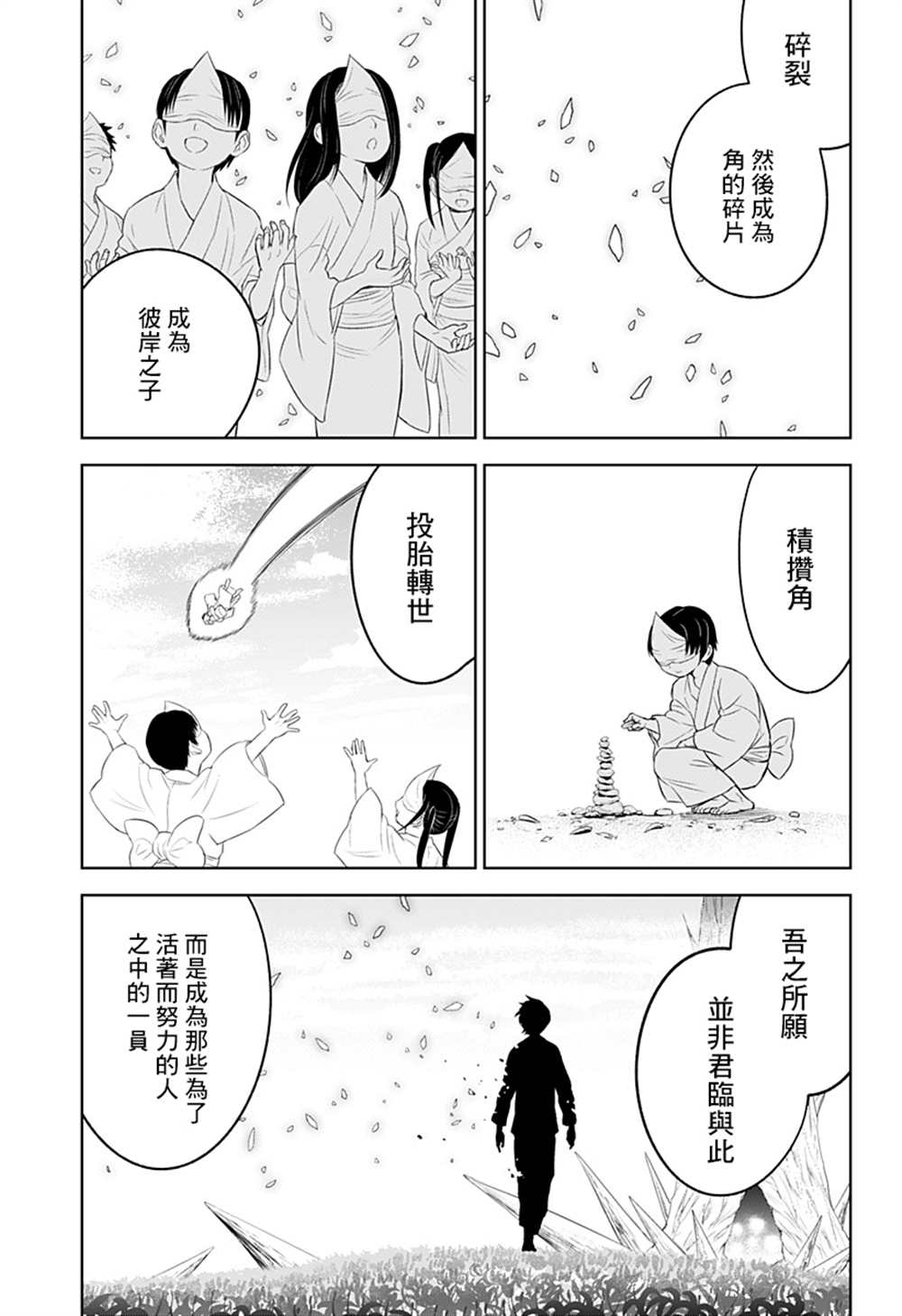 《角锋相对》漫画最新章节第52话免费下拉式在线观看章节第【9】张图片