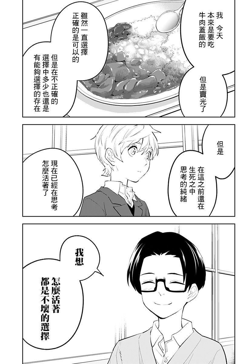 《角锋相对》漫画最新章节第33话免费下拉式在线观看章节第【9】张图片