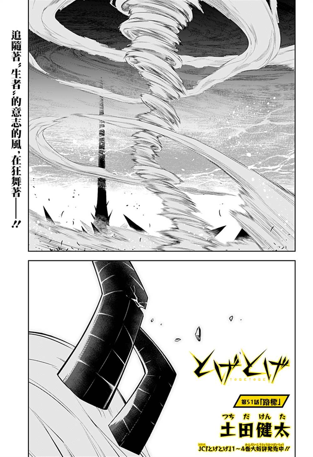 《角锋相对》漫画最新章节第51话免费下拉式在线观看章节第【1】张图片
