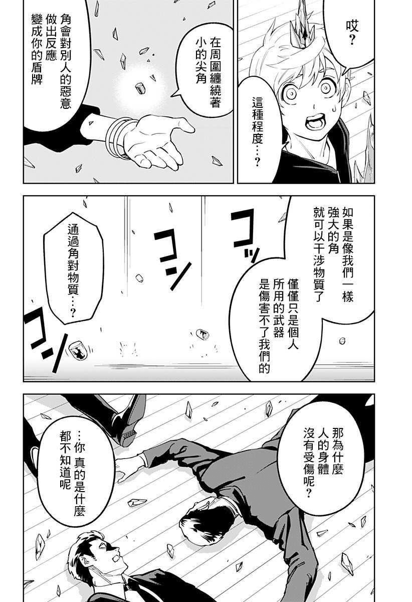 《角锋相对》漫画最新章节第25话免费下拉式在线观看章节第【6】张图片