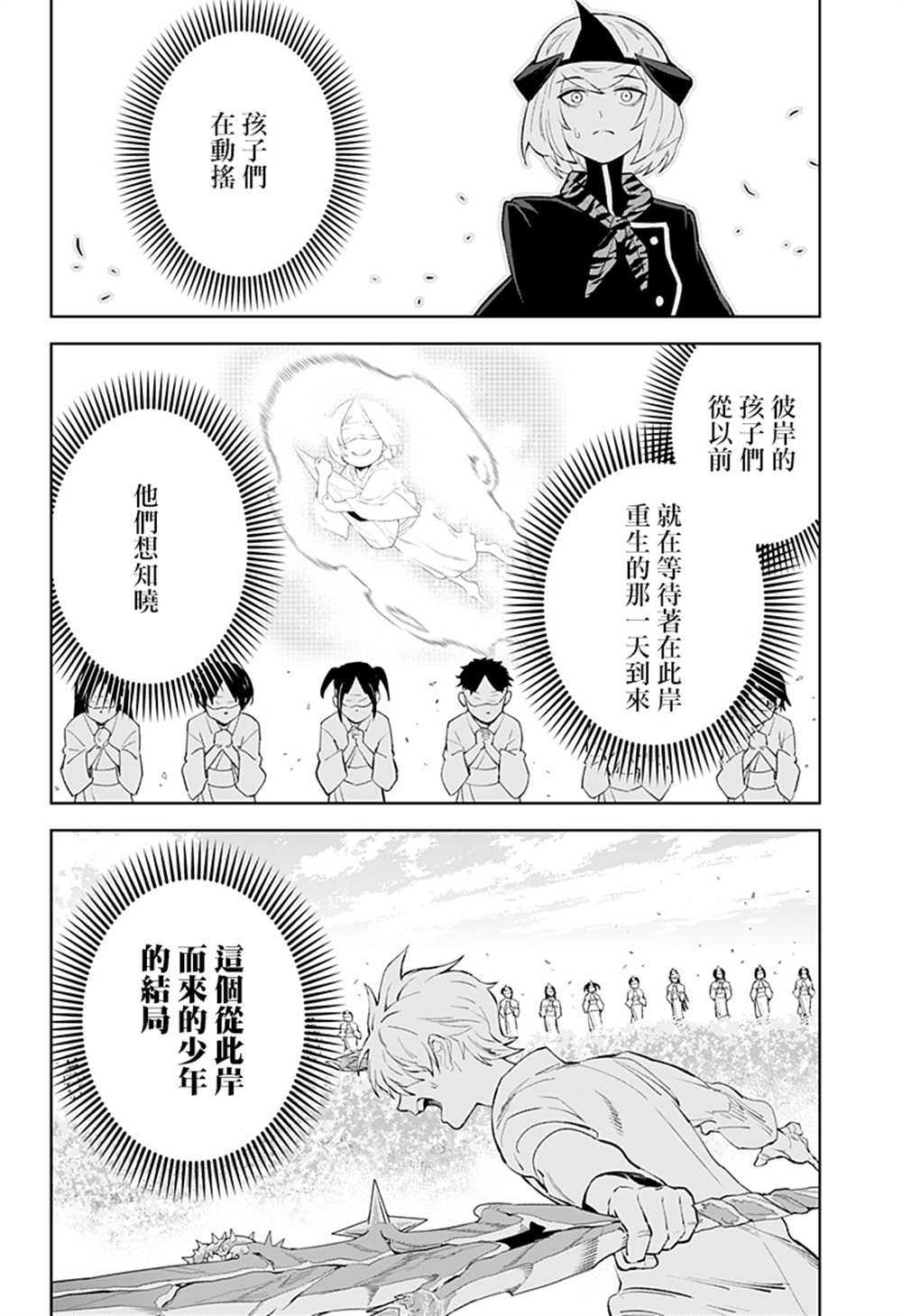 《角锋相对》漫画最新章节第50话免费下拉式在线观看章节第【11】张图片