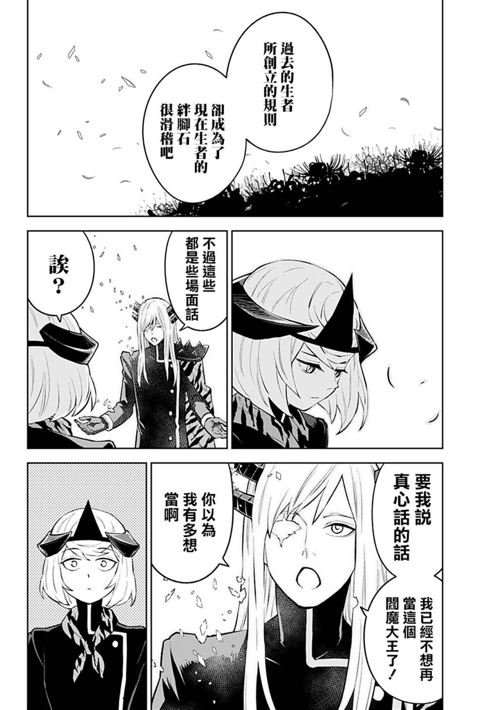 《角锋相对》漫画最新章节第52话免费下拉式在线观看章节第【8】张图片