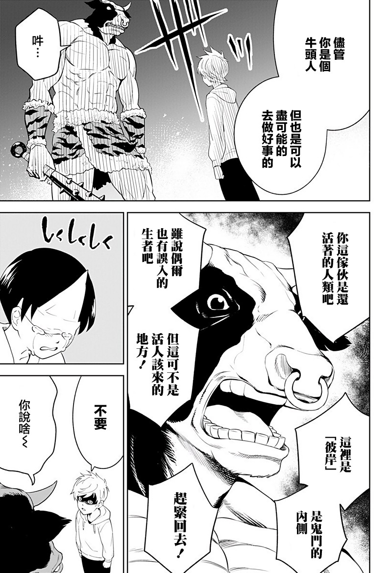 《角锋相对》漫画最新章节第8话免费下拉式在线观看章节第【9】张图片