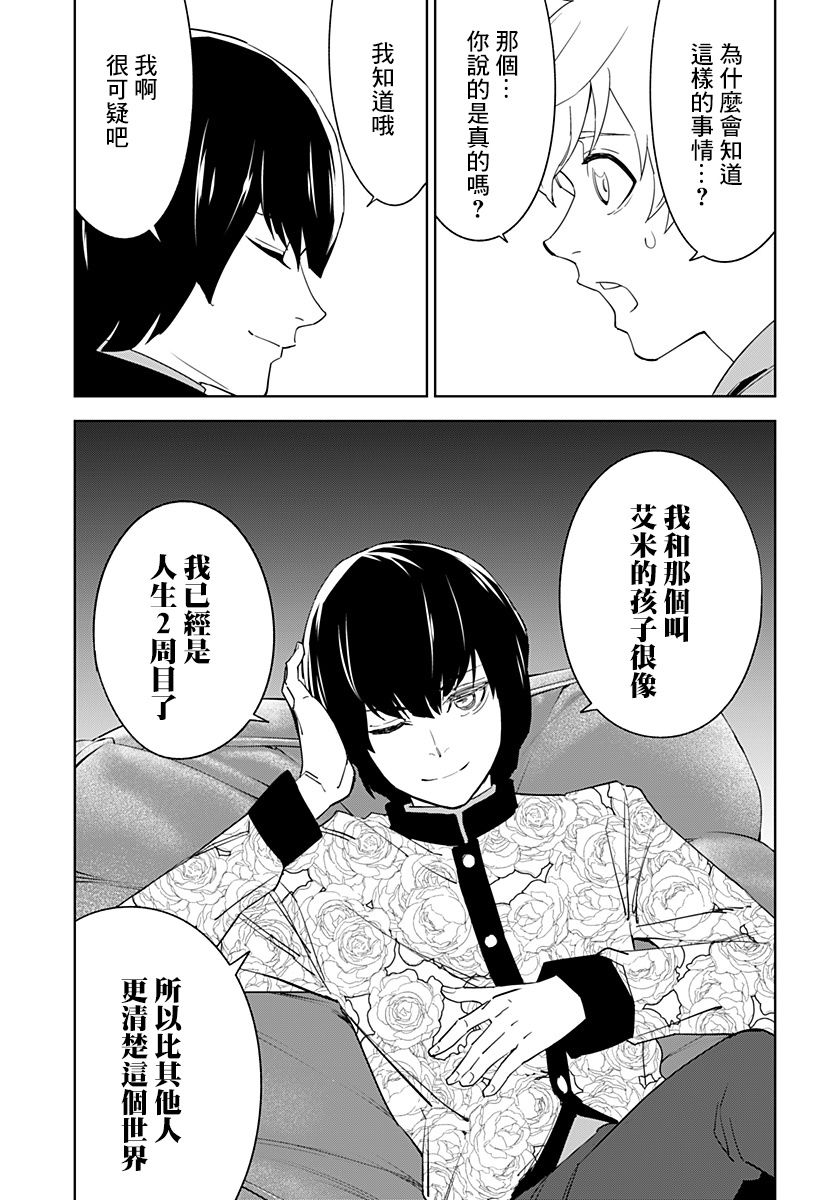 《角锋相对》漫画最新章节第21话免费下拉式在线观看章节第【17】张图片