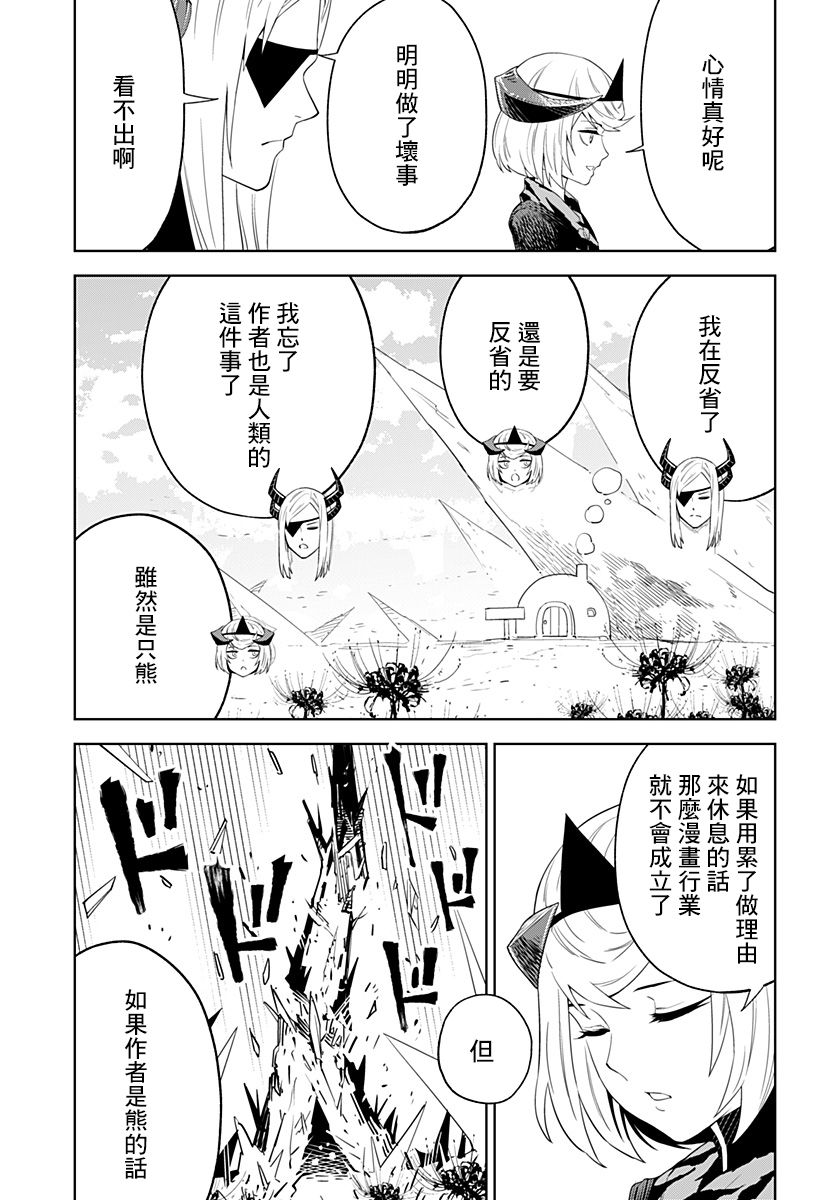 《角锋相对》漫画最新章节第16.5话免费下拉式在线观看章节第【3】张图片