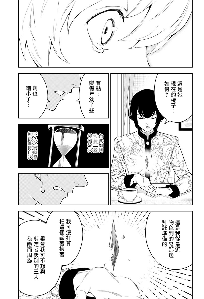 《角锋相对》漫画最新章节第35话免费下拉式在线观看章节第【11】张图片