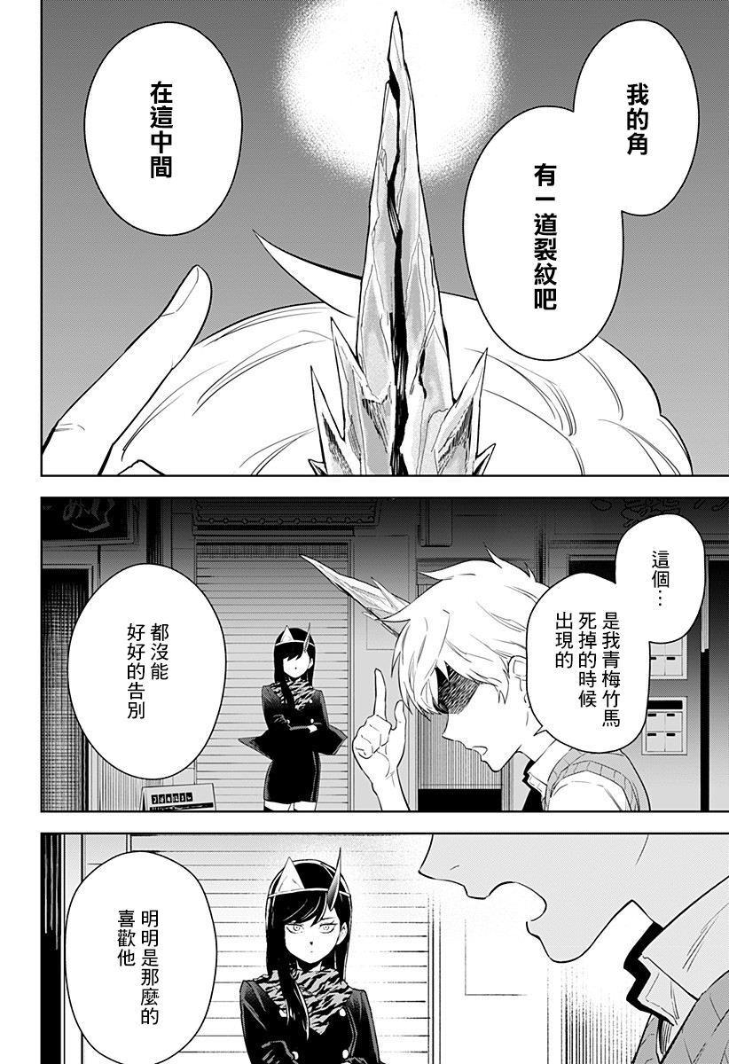 《角锋相对》漫画最新章节第11话免费下拉式在线观看章节第【16】张图片