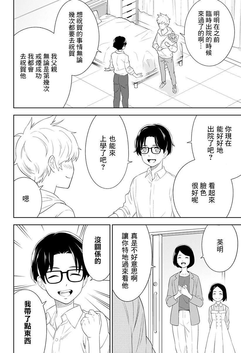 《角锋相对》漫画最新章节第4话免费下拉式在线观看章节第【2】张图片