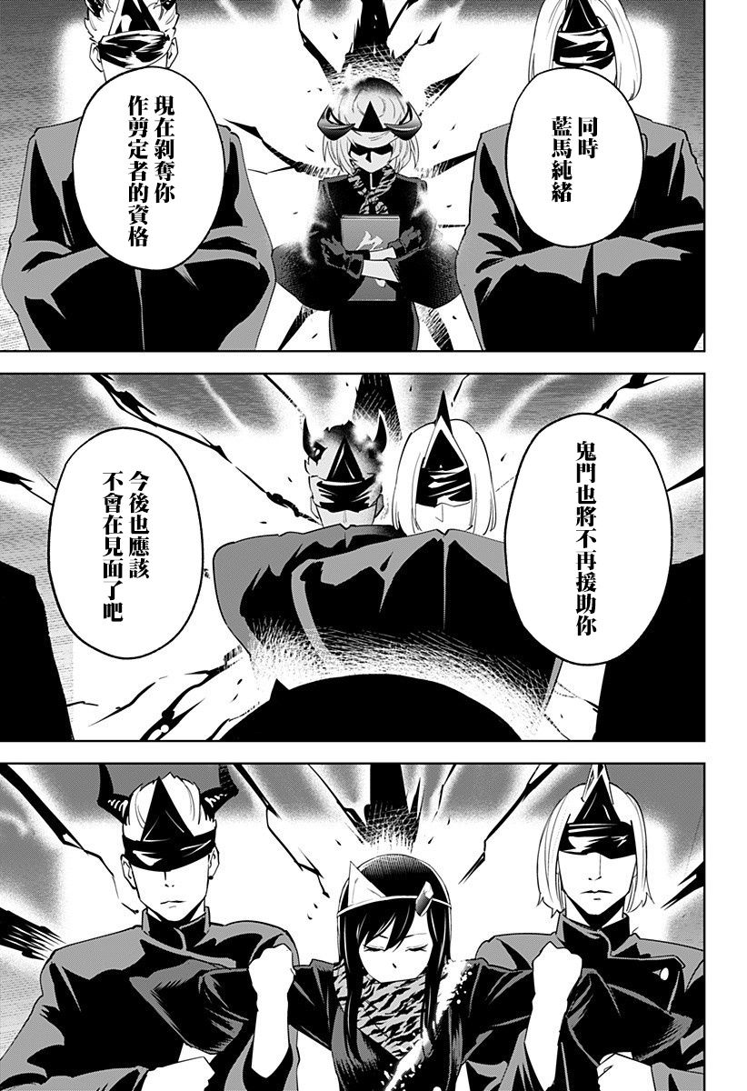 《角锋相对》漫画最新章节第19话免费下拉式在线观看章节第【5】张图片