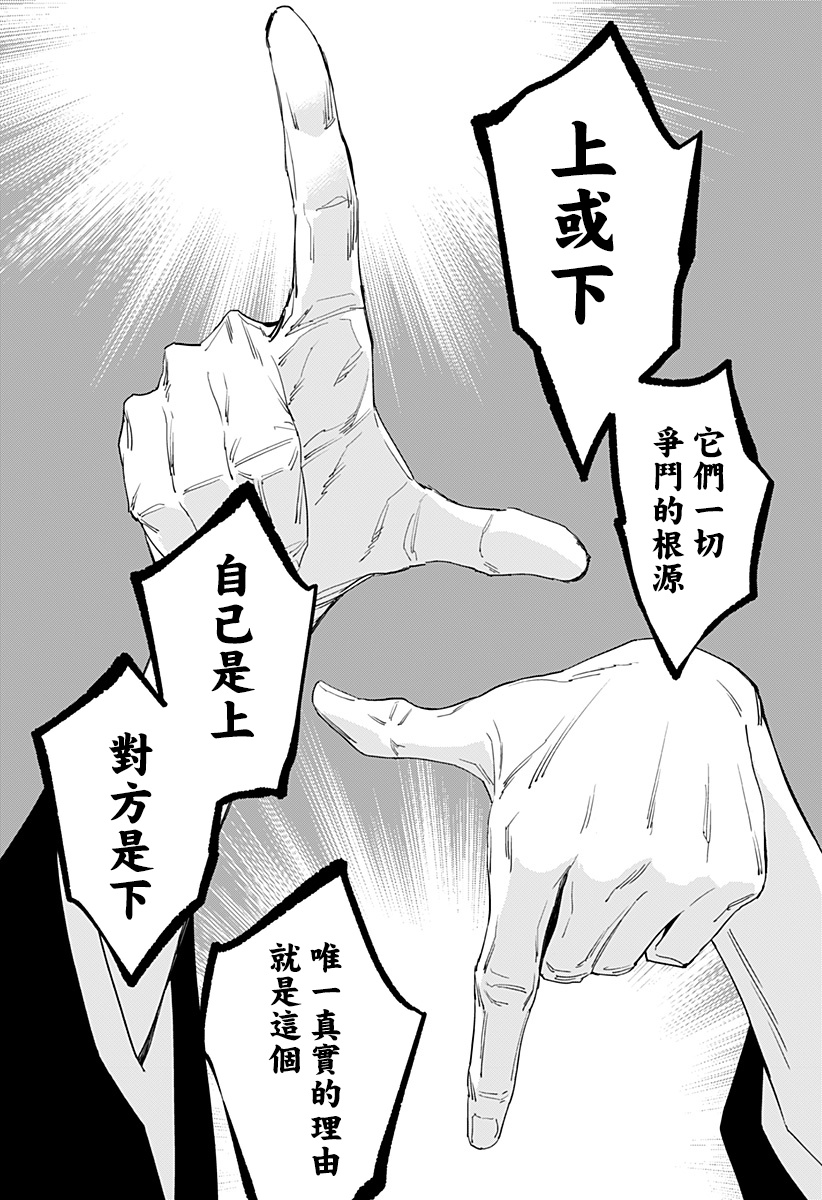 《角锋相对》漫画最新章节第24话免费下拉式在线观看章节第【9】张图片