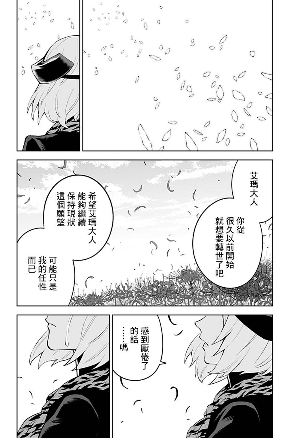 《角锋相对》漫画最新章节第52话免费下拉式在线观看章节第【12】张图片