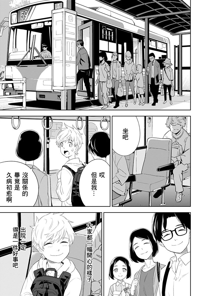 《角锋相对》漫画最新章节第4话免费下拉式在线观看章节第【5】张图片