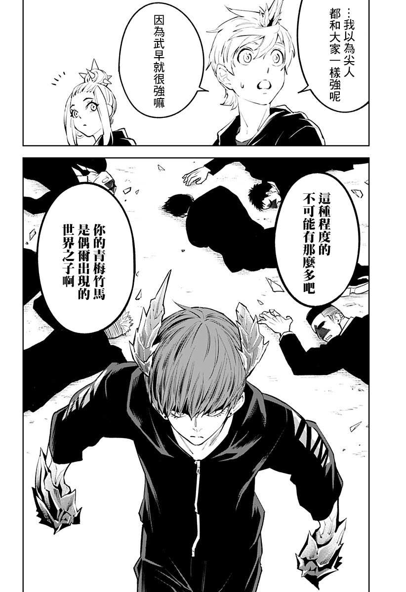 《角锋相对》漫画最新章节第25话免费下拉式在线观看章节第【16】张图片