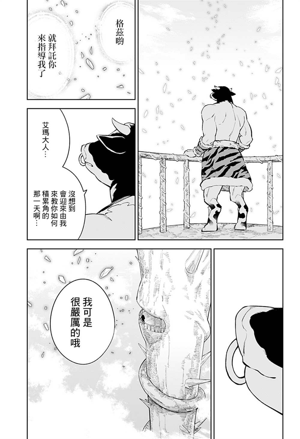 《角锋相对》漫画最新章节第52话免费下拉式在线观看章节第【5】张图片