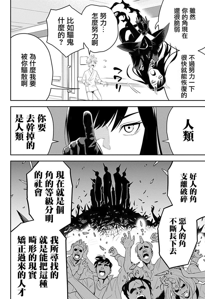 《角锋相对》漫画最新章节第1话 满是荆棘的世界免费下拉式在线观看章节第【54】张图片