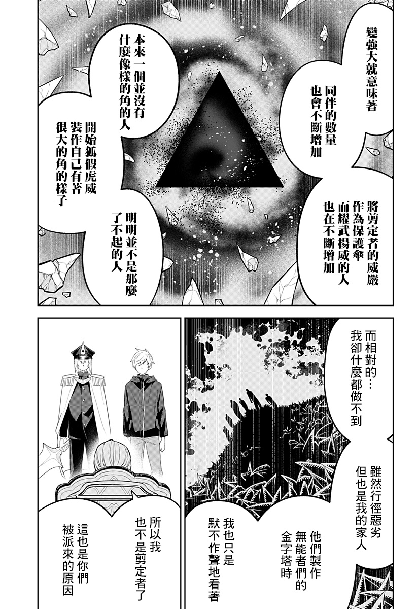 《角锋相对》漫画最新章节第36话免费下拉式在线观看章节第【11】张图片