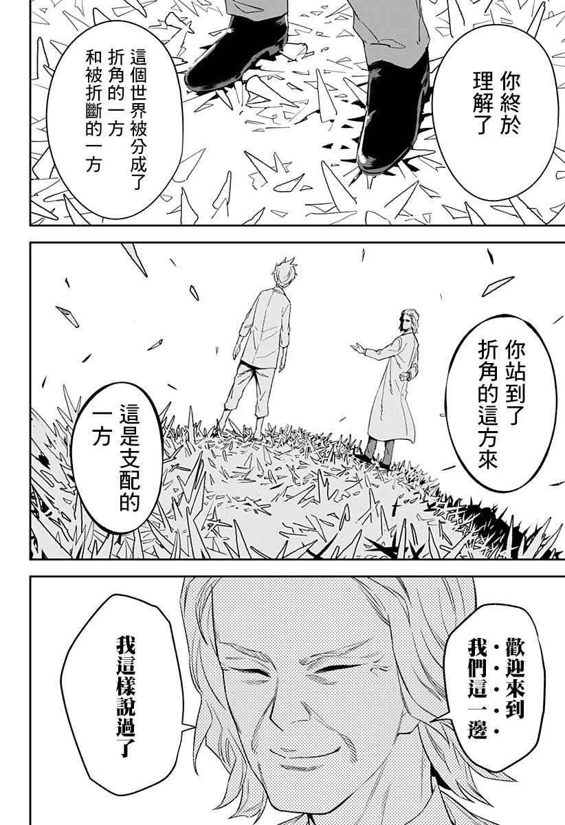 《角锋相对》漫画最新章节第2话 开裂的独角兽免费下拉式在线观看章节第【24】张图片