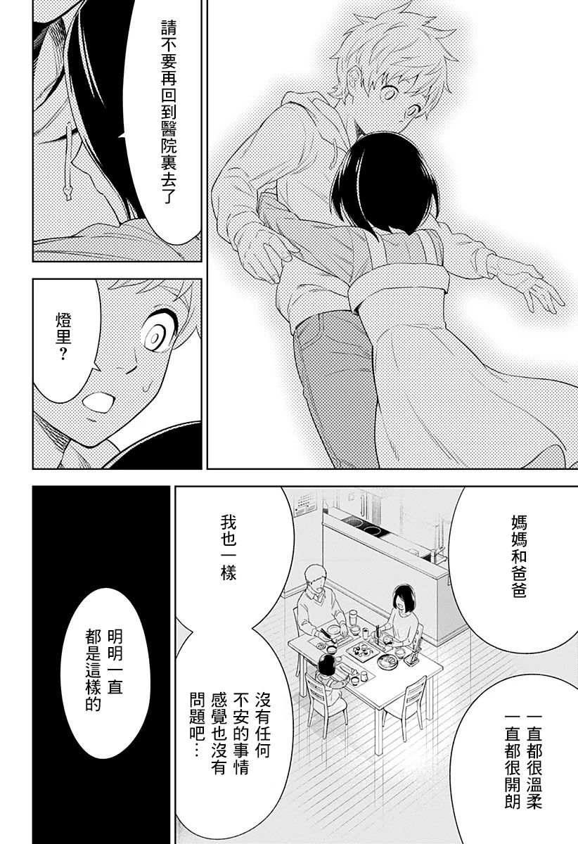 《角锋相对》漫画最新章节第4话免费下拉式在线观看章节第【16】张图片