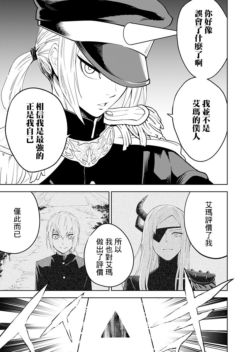 《角锋相对》漫画最新章节第16话免费下拉式在线观看章节第【7】张图片