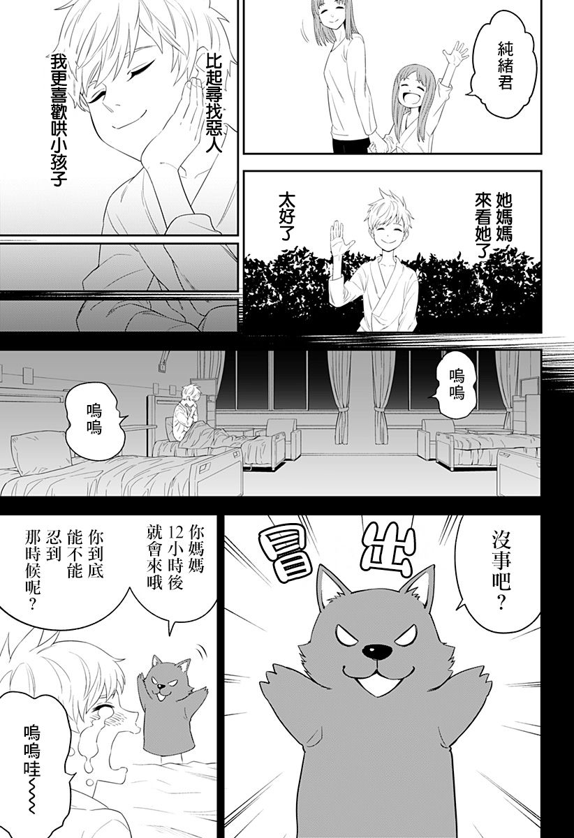 《角锋相对》漫画最新章节第2话 开裂的独角兽免费下拉式在线观看章节第【9】张图片