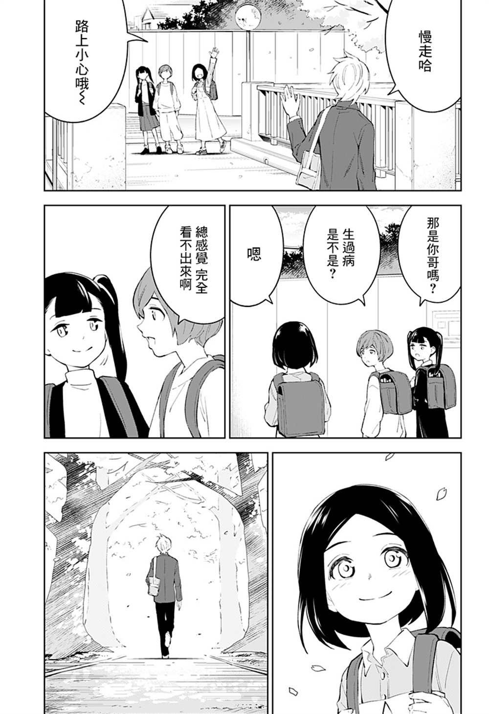 《角锋相对》漫画最新章节第54话免费下拉式在线观看章节第【3】张图片