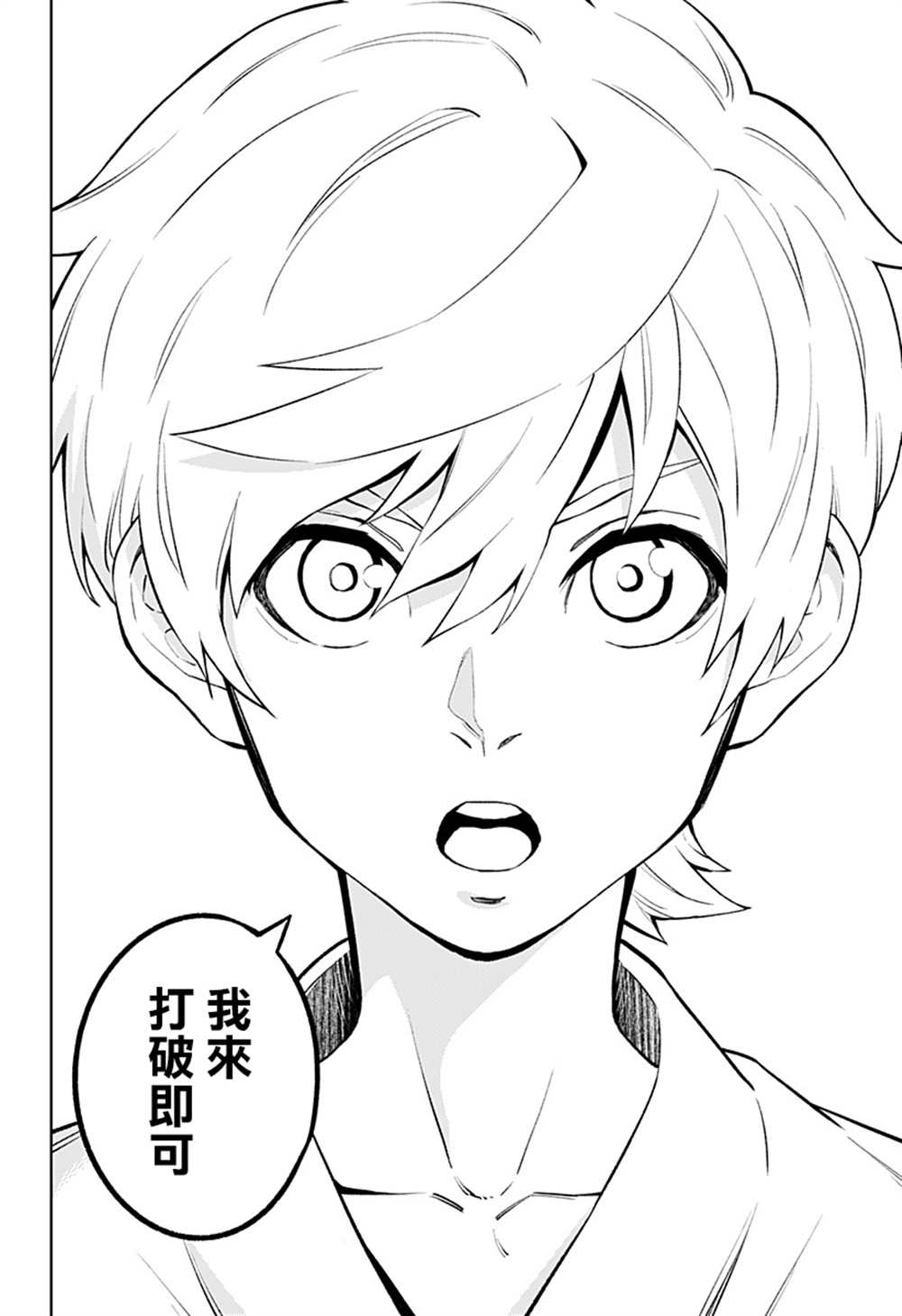 《角锋相对》漫画最新章节第47话免费下拉式在线观看章节第【16】张图片