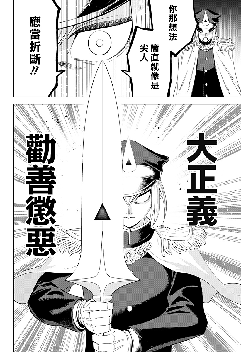 《角锋相对》漫画最新章节第17话免费下拉式在线观看章节第【10】张图片
