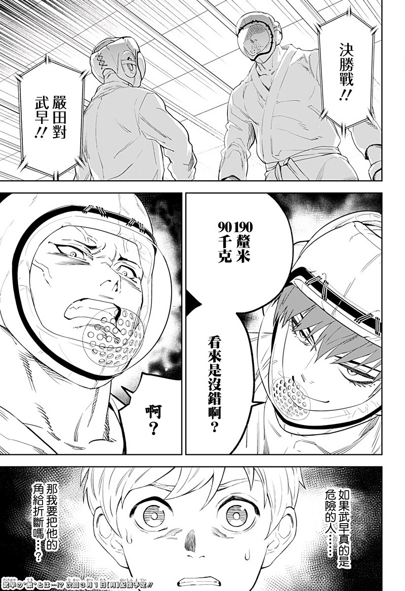 《角锋相对》漫画最新章节第10话免费下拉式在线观看章节第【19】张图片