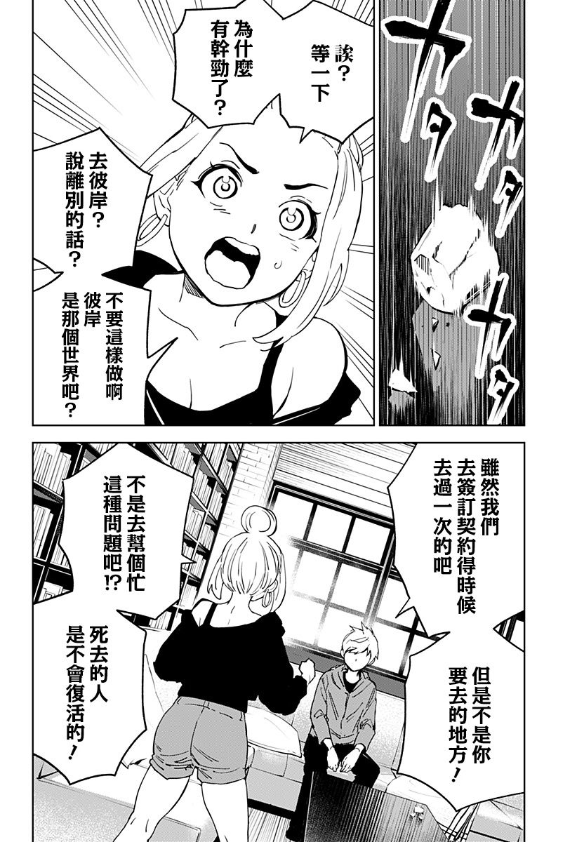 《角锋相对》漫画最新章节第21话免费下拉式在线观看章节第【18】张图片