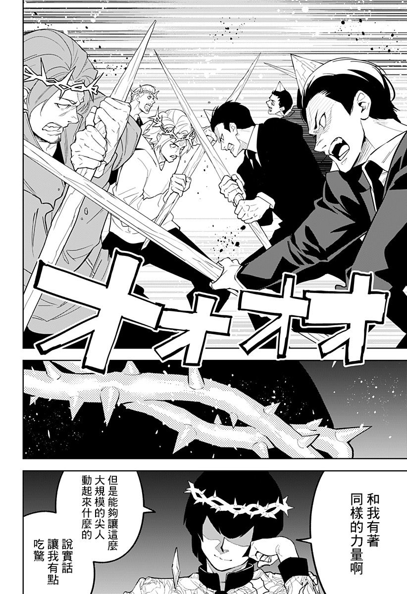 《角锋相对》漫画最新章节第38话免费下拉式在线观看章节第【12】张图片