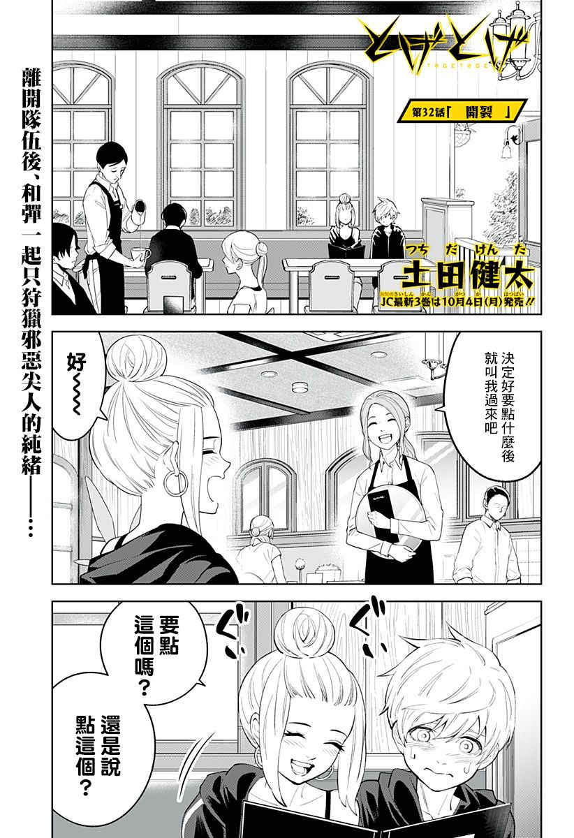 《角锋相对》漫画最新章节第32话免费下拉式在线观看章节第【1】张图片